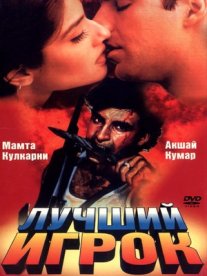 Постер сериала «Лучший игрок»