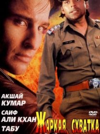 Постер сериала «Жаркая схватка»
