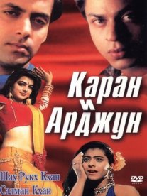 Постер сериала «Каран и Арджун»