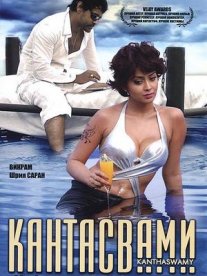 Постер сериала «Кантасвами»
