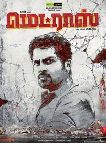 Постер сериала «Мадрас»
