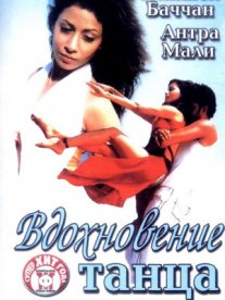 Постер сериала «Вдохновение танца»