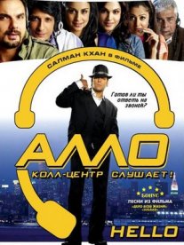 Постер сериала «Алло, колл-центр слушает!»