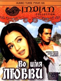 Постер сериала «Во имя любви»