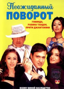 Постер сериала «Неожиданный поворот»
