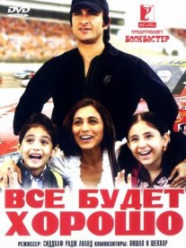 Постер сериала «Все будет хорошо»