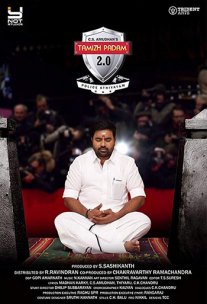 Постер сериала «Тамильский фильм 2»