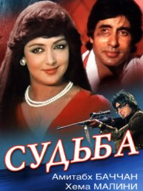 Постер сериала «Судьба»