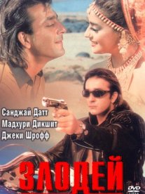 Постер сериала «Злодей»