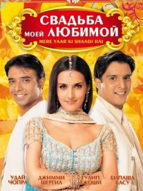 Постер сериала «Свадьба моей любимой»
