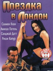 Постер сериала «Поездка в Лондон»