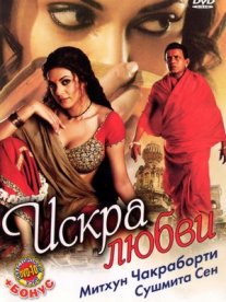 Постер сериала «Искра любви»