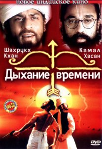 Постер сериала «Дыхание времени»