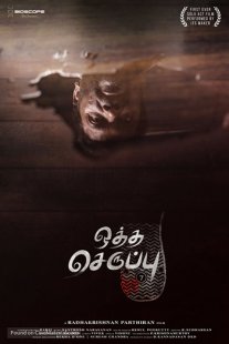 Постер сериала «Тапок седьмого размера»