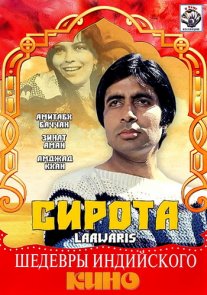 Постер сериала «Сирота»