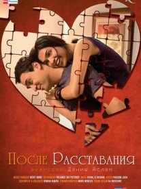 Постер сериала «После расставания»