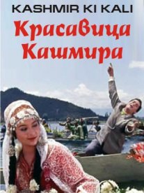 Постер сериала «Красавица Кашмира»