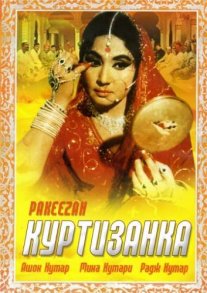 Постер сериала «Куртизанка»