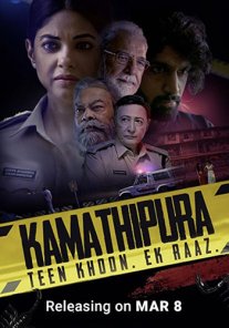 Постер сериала «Каматипура»