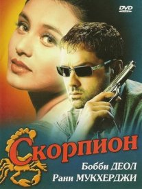Постер сериала «Скорпион»