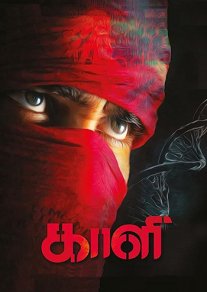 Постер сериала «Кали»