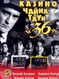 Постер сериала «Чайна – Таун "36"»