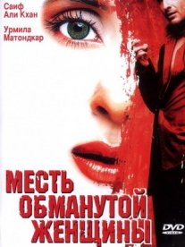 Постер сериала «Месть обманутой женщины»