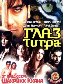 Постер сериала «Глаз Тигра»