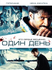 Постер сериала «Один день»