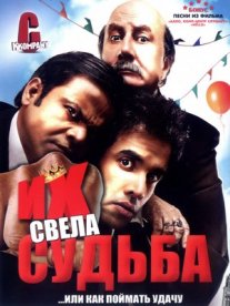 Постер сериала «Их свела судьба»
