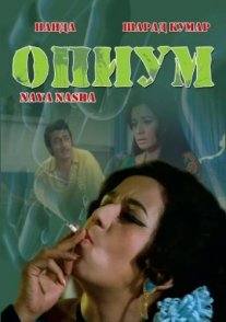 Постер сериала «Опиум»