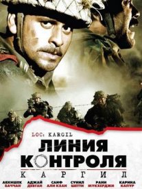 Постер сериала «Линия контроля»