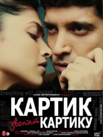 Постер сериала «Картик звонит Картику»