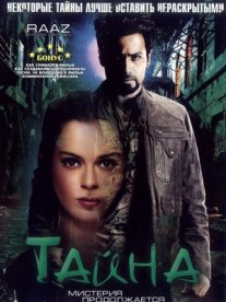 Постер сериала «Тайна: Мистерия продолжается»