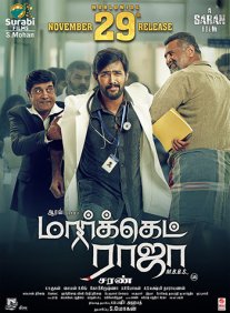 Постер сериала «Маркет Раджа MBBS»