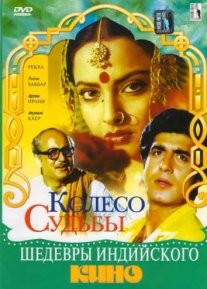 Постер сериала «Колесо судьбы»