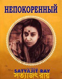Постер сериала «Непокоренный»