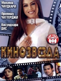Постер сериала «Кинозвезда»