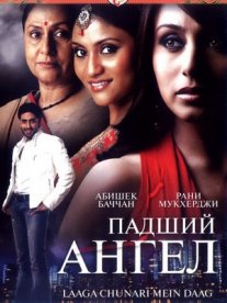 Постер сериала «Падший ангел»