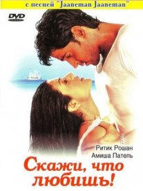 Постер сериала «Скажи, что любишь!»