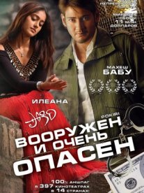 Постер сериала «Вооружен и очень опасен»