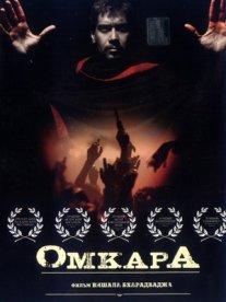 Постер сериала «Омкара»