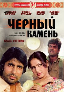 Постер сериала «Черный камень»