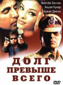 Постер сериала «Долг превыше всего»
