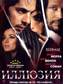 Постер сериала «Иллюзия»