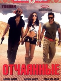Постер сериала «Отчаянные»