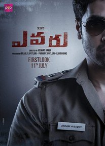 Постер сериала «Эвару / Кто»