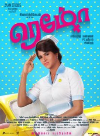 Постер сериала «Милашка / Ремо»