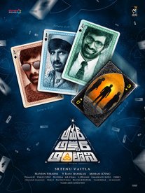 Постер сериала «Амар Акбар Энтони»
