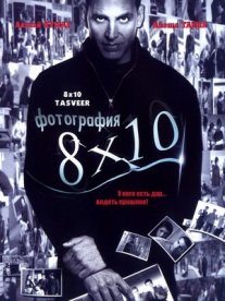 Постер сериала «Фотография 8x10»